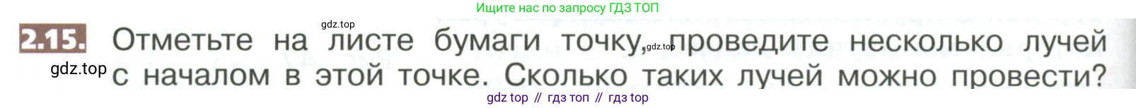 ГДЗ Математика, 5 класс Учебник, авторы: Никольский Сергей Михайлович, Потапов Михаил Константинович, Решетников Николай Николаевич, Шевкин Александр Владимирович, издательство Просвещение, Москва, 2023, коричневого цвета, страница 84, номер 2.15, Условие