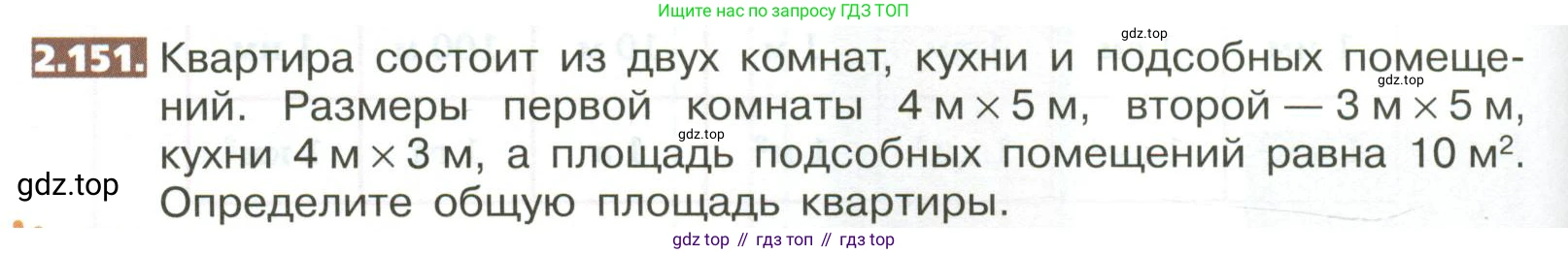 ГДЗ Математика, 5 класс Учебник, авторы: Никольский Сергей Михайлович, Потапов Михаил Константинович, Решетников Николай Николаевич, Шевкин Александр Владимирович, издательство Просвещение, Москва, 2023, коричневого цвета, страница 114, номер 2.151, Условие