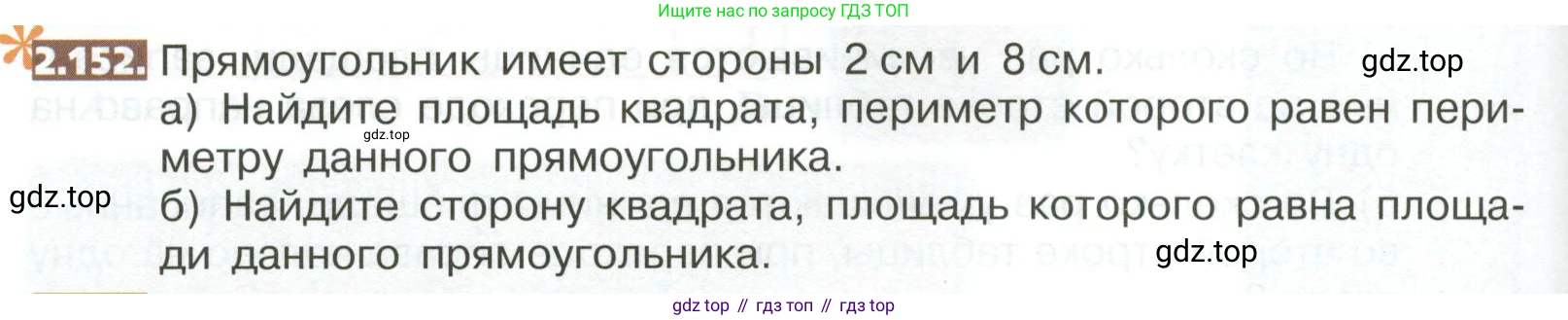 ГДЗ Математика, 5 класс Учебник, авторы: Никольский Сергей Михайлович, Потапов Михаил Константинович, Решетников Николай Николаевич, Шевкин Александр Владимирович, издательство Просвещение, Москва, 2023, коричневого цвета, страница 114, номер 2.152, Условие