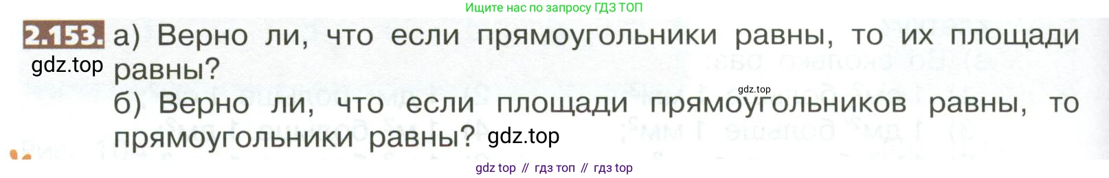 ГДЗ Математика, 5 класс Учебник, авторы: Никольский Сергей Михайлович, Потапов Михаил Константинович, Решетников Николай Николаевич, Шевкин Александр Владимирович, издательство Просвещение, Москва, 2023, коричневого цвета, страница 114, номер 2.153, Условие