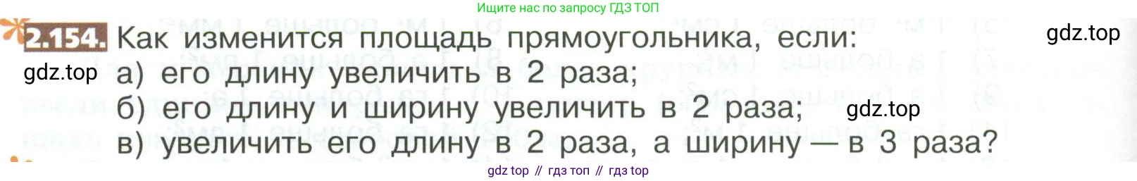 ГДЗ Математика, 5 класс Учебник, авторы: Никольский Сергей Михайлович, Потапов Михаил Константинович, Решетников Николай Николаевич, Шевкин Александр Владимирович, издательство Просвещение, Москва, 2023, коричневого цвета, страница 114, номер 2.154, Условие