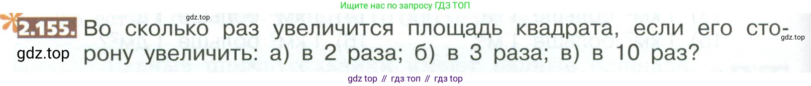 ГДЗ Математика, 5 класс Учебник, авторы: Никольский Сергей Михайлович, Потапов Михаил Константинович, Решетников Николай Николаевич, Шевкин Александр Владимирович, издательство Просвещение, Москва, 2023, коричневого цвета, страница 114, номер 2.155, Условие