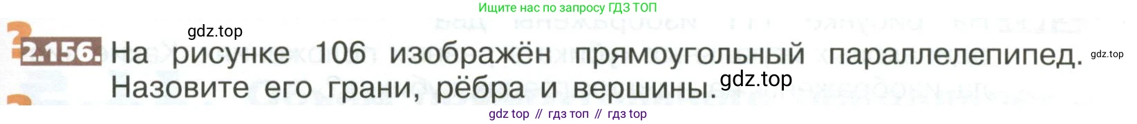 ГДЗ Математика, 5 класс Учебник, авторы: Никольский Сергей Михайлович, Потапов Михаил Константинович, Решетников Николай Николаевич, Шевкин Александр Владимирович, издательство Просвещение, Москва, 2023, коричневого цвета, страница 115, номер 2.156, Условие