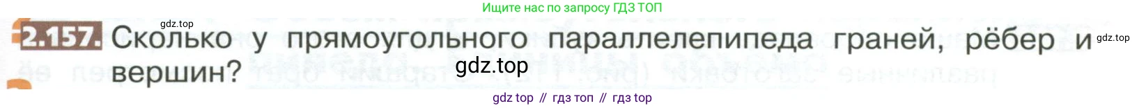 ГДЗ Математика, 5 класс Учебник, авторы: Никольский Сергей Михайлович, Потапов Михаил Константинович, Решетников Николай Николаевич, Шевкин Александр Владимирович, издательство Просвещение, Москва, 2023, коричневого цвета, страница 115, номер 2.157, Условие