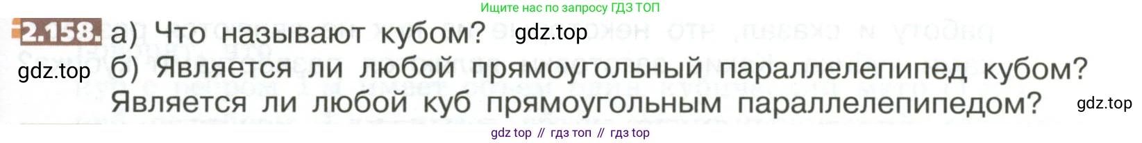ГДЗ Математика, 5 класс Учебник, авторы: Никольский Сергей Михайлович, Потапов Михаил Константинович, Решетников Николай Николаевич, Шевкин Александр Владимирович, издательство Просвещение, Москва, 2023, коричневого цвета, страница 115, номер 2.158, Условие