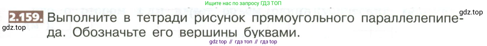 ГДЗ Математика, 5 класс Учебник, авторы: Никольский Сергей Михайлович, Потапов Михаил Константинович, Решетников Николай Николаевич, Шевкин Александр Владимирович, издательство Просвещение, Москва, 2023, коричневого цвета, страница 115, номер 2.159, Условие