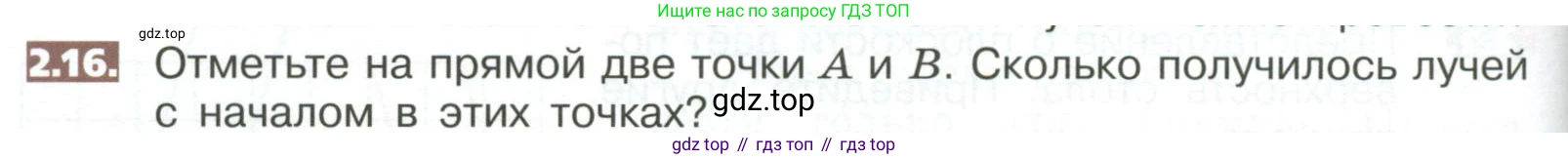 ГДЗ Математика, 5 класс Учебник, авторы: Никольский Сергей Михайлович, Потапов Михаил Константинович, Решетников Николай Николаевич, Шевкин Александр Владимирович, издательство Просвещение, Москва, 2023, коричневого цвета, страница 84, номер 2.16, Условие
