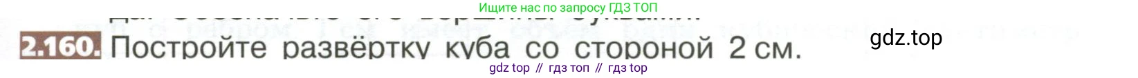 ГДЗ Математика, 5 класс Учебник, авторы: Никольский Сергей Михайлович, Потапов Михаил Константинович, Решетников Николай Николаевич, Шевкин Александр Владимирович, издательство Просвещение, Москва, 2023, коричневого цвета, страница 115, номер 2.160, Условие