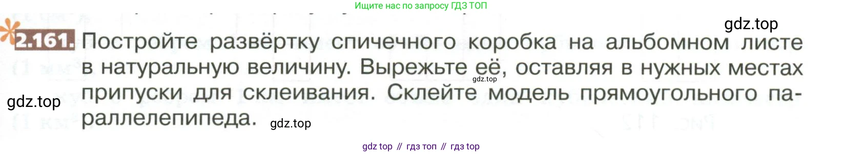 ГДЗ Математика, 5 класс Учебник, авторы: Никольский Сергей Михайлович, Потапов Михаил Константинович, Решетников Николай Николаевич, Шевкин Александр Владимирович, издательство Просвещение, Москва, 2023, коричневого цвета, страница 115, номер 2.161, Условие