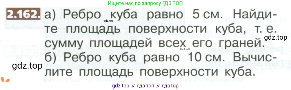 ГДЗ Математика, 5 класс Учебник, авторы: Никольский Сергей Михайлович, Потапов Михаил Константинович, Решетников Николай Николаевич, Шевкин Александр Владимирович, издательство Просвещение, Москва, 2023, коричневого цвета, страница 116, номер 2.162, Условие