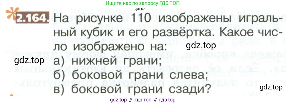 ГДЗ Математика, 5 класс Учебник, авторы: Никольский Сергей Михайлович, Потапов Михаил Константинович, Решетников Николай Николаевич, Шевкин Александр Владимирович, издательство Просвещение, Москва, 2023, коричневого цвета, страница 116, номер 2.164, Условие