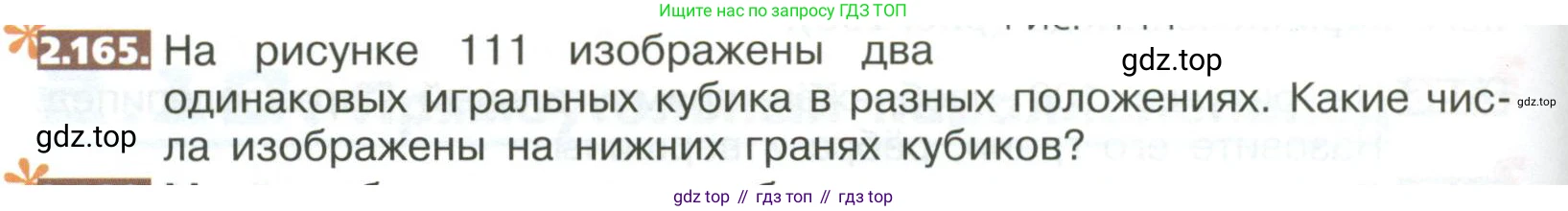 ГДЗ Математика, 5 класс Учебник, авторы: Никольский Сергей Михайлович, Потапов Михаил Константинович, Решетников Николай Николаевич, Шевкин Александр Владимирович, издательство Просвещение, Москва, 2023, коричневого цвета, страница 116, номер 2.165, Условие