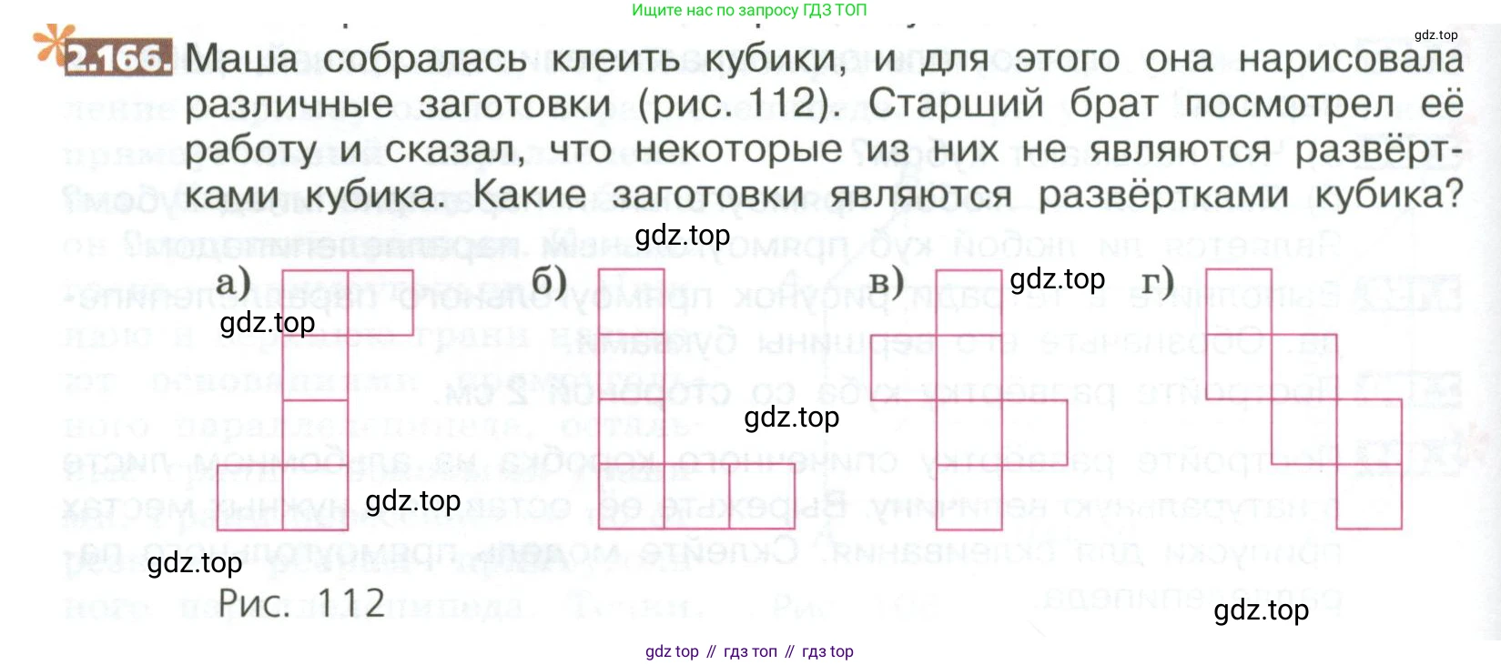 ГДЗ Математика, 5 класс Учебник, авторы: Никольский Сергей Михайлович, Потапов Михаил Константинович, Решетников Николай Николаевич, Шевкин Александр Владимирович, издательство Просвещение, Москва, 2023, коричневого цвета, страница 116, номер 2.166, Условие
