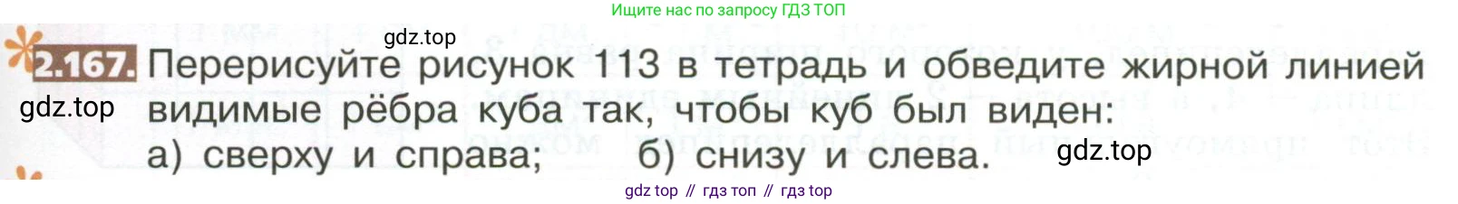 ГДЗ Математика, 5 класс Учебник, авторы: Никольский Сергей Михайлович, Потапов Михаил Константинович, Решетников Николай Николаевич, Шевкин Александр Владимирович, издательство Просвещение, Москва, 2023, коричневого цвета, страница 117, номер 2.167, Условие