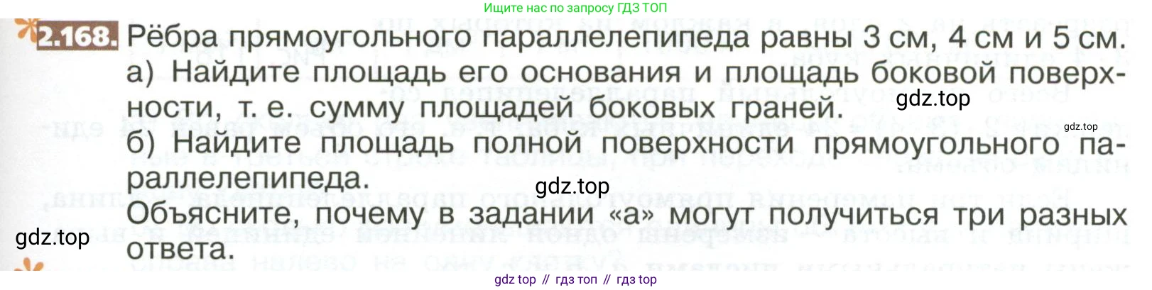 ГДЗ Математика, 5 класс Учебник, авторы: Никольский Сергей Михайлович, Потапов Михаил Константинович, Решетников Николай Николаевич, Шевкин Александр Владимирович, издательство Просвещение, Москва, 2023, коричневого цвета, страница 117, номер 2.168, Условие