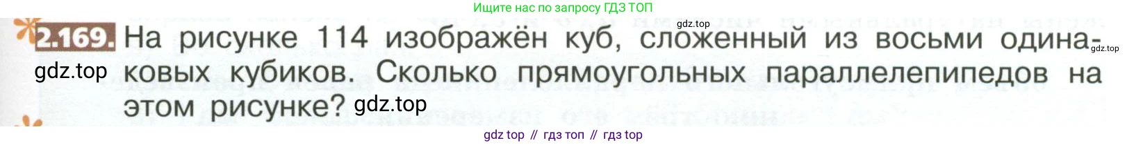 ГДЗ Математика, 5 класс Учебник, авторы: Никольский Сергей Михайлович, Потапов Михаил Константинович, Решетников Николай Николаевич, Шевкин Александр Владимирович, издательство Просвещение, Москва, 2023, коричневого цвета, страница 117, номер 2.169, Условие