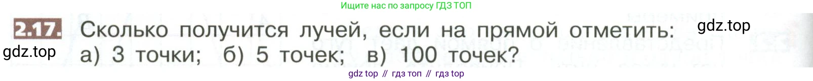 ГДЗ Математика, 5 класс Учебник, авторы: Никольский Сергей Михайлович, Потапов Михаил Константинович, Решетников Николай Николаевич, Шевкин Александр Владимирович, издательство Просвещение, Москва, 2023, коричневого цвета, страница 84, номер 2.17, Условие