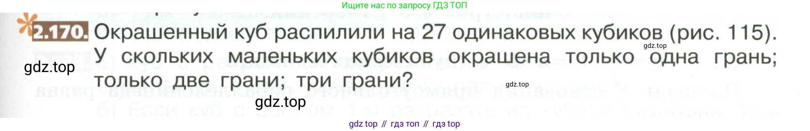 ГДЗ Математика, 5 класс Учебник, авторы: Никольский Сергей Михайлович, Потапов Михаил Константинович, Решетников Николай Николаевич, Шевкин Александр Владимирович, издательство Просвещение, Москва, 2023, коричневого цвета, страница 117, номер 2.170, Условие