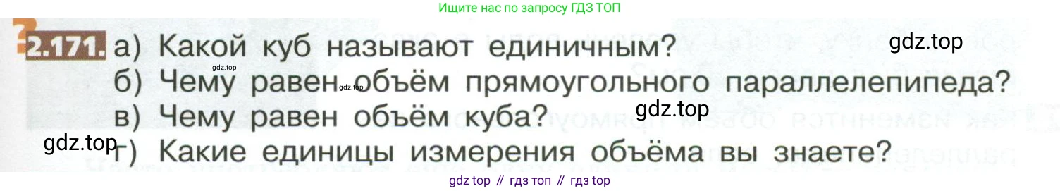 ГДЗ Математика, 5 класс Учебник, авторы: Никольский Сергей Михайлович, Потапов Михаил Константинович, Решетников Николай Николаевич, Шевкин Александр Владимирович, издательство Просвещение, Москва, 2023, коричневого цвета, страница 119, номер 2.171, Условие