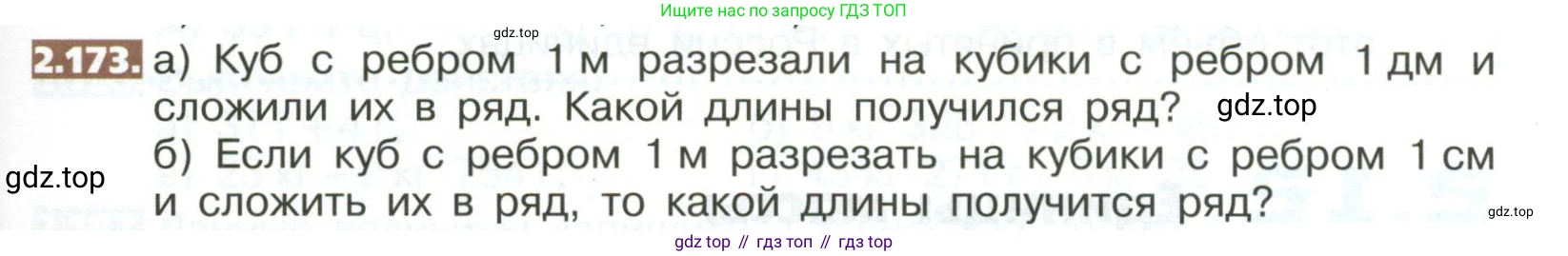 ГДЗ Математика, 5 класс Учебник, авторы: Никольский Сергей Михайлович, Потапов Михаил Константинович, Решетников Николай Николаевич, Шевкин Александр Владимирович, издательство Просвещение, Москва, 2023, коричневого цвета, страница 119, номер 2.173, Условие