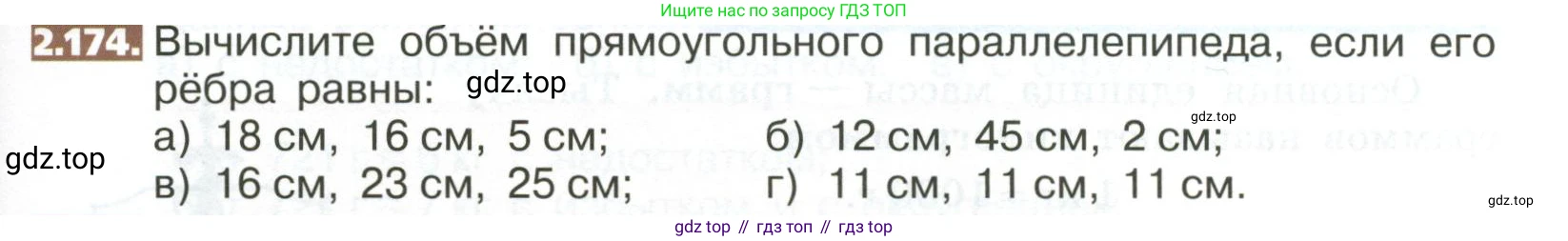 ГДЗ Математика, 5 класс Учебник, авторы: Никольский Сергей Михайлович, Потапов Михаил Константинович, Решетников Николай Николаевич, Шевкин Александр Владимирович, издательство Просвещение, Москва, 2023, коричневого цвета, страница 119, номер 2.174, Условие