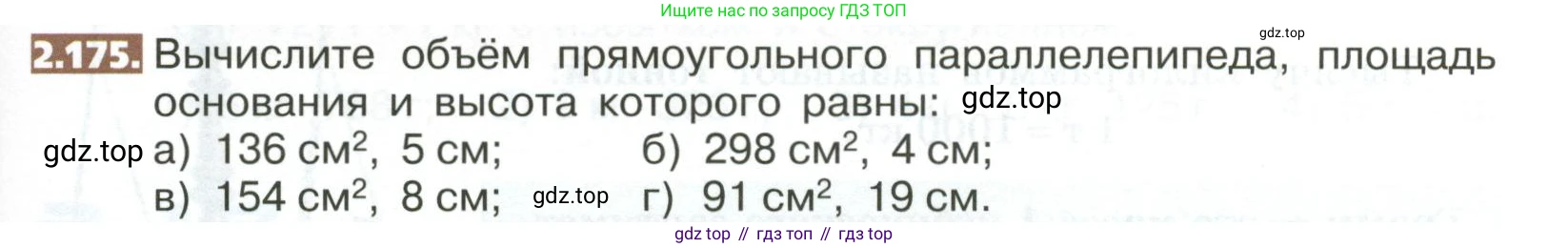 ГДЗ Математика, 5 класс Учебник, авторы: Никольский Сергей Михайлович, Потапов Михаил Константинович, Решетников Николай Николаевич, Шевкин Александр Владимирович, издательство Просвещение, Москва, 2023, коричневого цвета, страница 119, номер 2.175, Условие