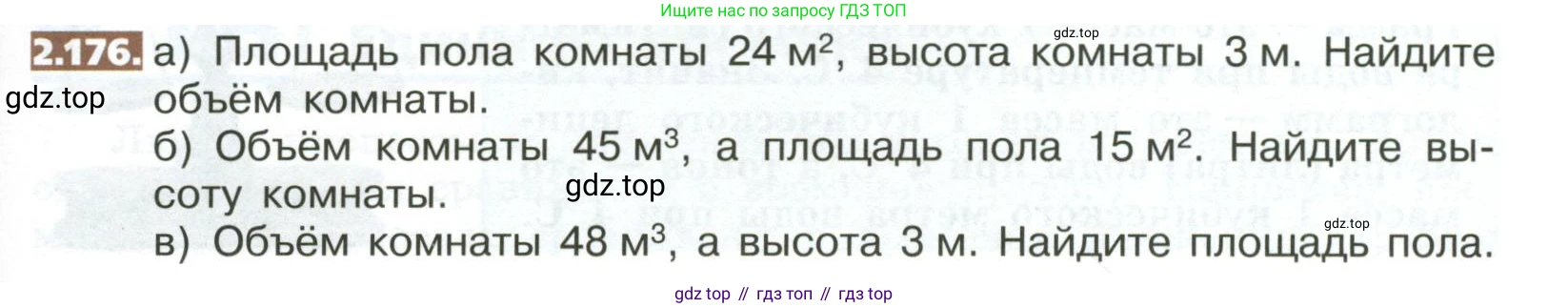 ГДЗ Математика, 5 класс Учебник, авторы: Никольский Сергей Михайлович, Потапов Михаил Константинович, Решетников Николай Николаевич, Шевкин Александр Владимирович, издательство Просвещение, Москва, 2023, коричневого цвета, страница 119, номер 2.176, Условие