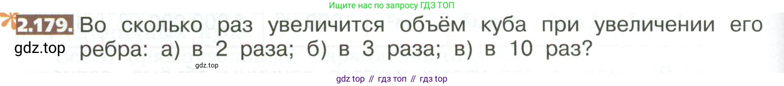 ГДЗ Математика, 5 класс Учебник, авторы: Никольский Сергей Михайлович, Потапов Михаил Константинович, Решетников Николай Николаевич, Шевкин Александр Владимирович, издательство Просвещение, Москва, 2023, коричневого цвета, страница 120, номер 2.179, Условие