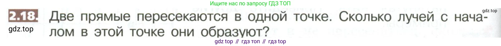 ГДЗ Математика, 5 класс Учебник, авторы: Никольский Сергей Михайлович, Потапов Михаил Константинович, Решетников Николай Николаевич, Шевкин Александр Владимирович, издательство Просвещение, Москва, 2023, коричневого цвета, страница 84, номер 2.18, Условие
