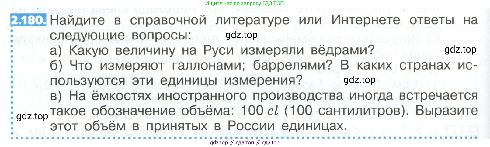 ГДЗ Математика, 5 класс Учебник, авторы: Никольский Сергей Михайлович, Потапов Михаил Константинович, Решетников Николай Николаевич, Шевкин Александр Владимирович, издательство Просвещение, Москва, 2023, коричневого цвета, страница 120, номер 2.180, Условие