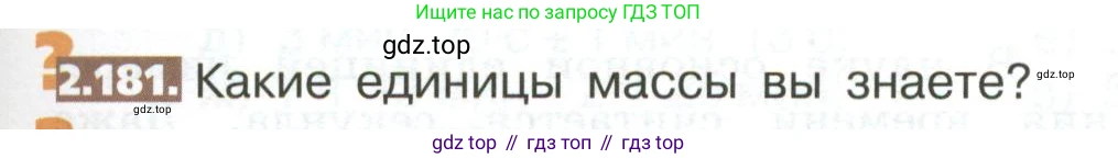ГДЗ Математика, 5 класс Учебник, авторы: Никольский Сергей Михайлович, Потапов Михаил Константинович, Решетников Николай Николаевич, Шевкин Александр Владимирович, издательство Просвещение, Москва, 2023, коричневого цвета, страница 121, номер 2.181, Условие