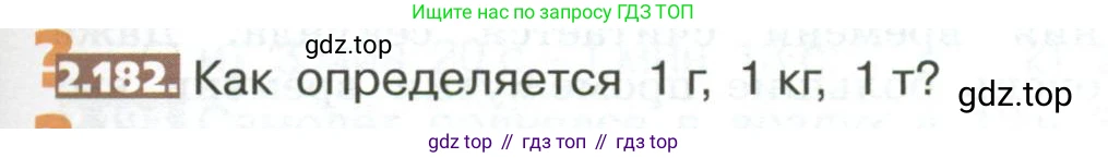 ГДЗ Математика, 5 класс Учебник, авторы: Никольский Сергей Михайлович, Потапов Михаил Константинович, Решетников Николай Николаевич, Шевкин Александр Владимирович, издательство Просвещение, Москва, 2023, коричневого цвета, страница 121, номер 2.182, Условие
