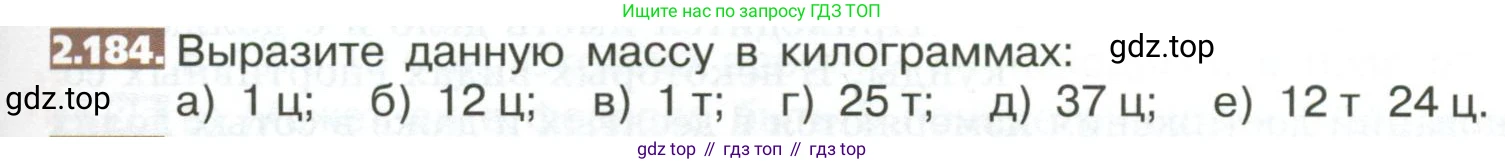 ГДЗ Математика, 5 класс Учебник, авторы: Никольский Сергей Михайлович, Потапов Михаил Константинович, Решетников Николай Николаевич, Шевкин Александр Владимирович, издательство Просвещение, Москва, 2023, коричневого цвета, страница 121, номер 2.184, Условие