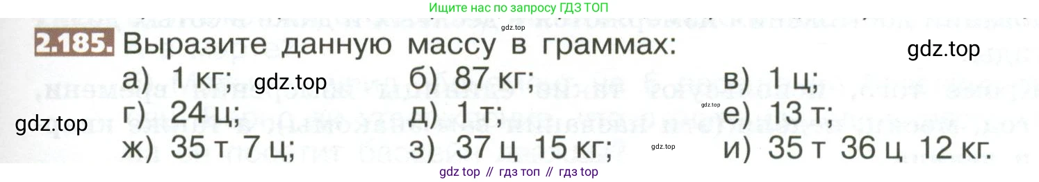ГДЗ Математика, 5 класс Учебник, авторы: Никольский Сергей Михайлович, Потапов Михаил Константинович, Решетников Николай Николаевич, Шевкин Александр Владимирович, издательство Просвещение, Москва, 2023, коричневого цвета, страница 121, номер 2.185, Условие