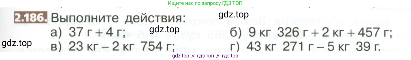 ГДЗ Математика, 5 класс Учебник, авторы: Никольский Сергей Михайлович, Потапов Михаил Константинович, Решетников Николай Николаевич, Шевкин Александр Владимирович, издательство Просвещение, Москва, 2023, коричневого цвета, страница 121, номер 2.186, Условие