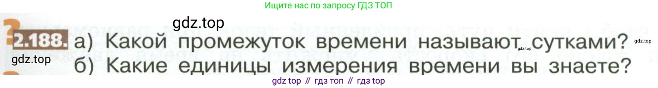 ГДЗ Математика, 5 класс Учебник, авторы: Никольский Сергей Михайлович, Потапов Михаил Константинович, Решетников Николай Николаевич, Шевкин Александр Владимирович, издательство Просвещение, Москва, 2023, коричневого цвета, страница 123, номер 2.188, Условие