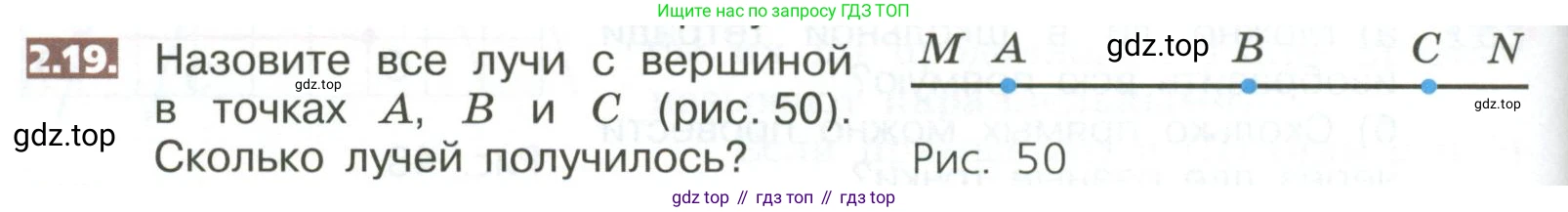 ГДЗ Математика, 5 класс Учебник, авторы: Никольский Сергей Михайлович, Потапов Михаил Константинович, Решетников Николай Николаевич, Шевкин Александр Владимирович, издательство Просвещение, Москва, 2023, коричневого цвета, страница 84, номер 2.19, Условие