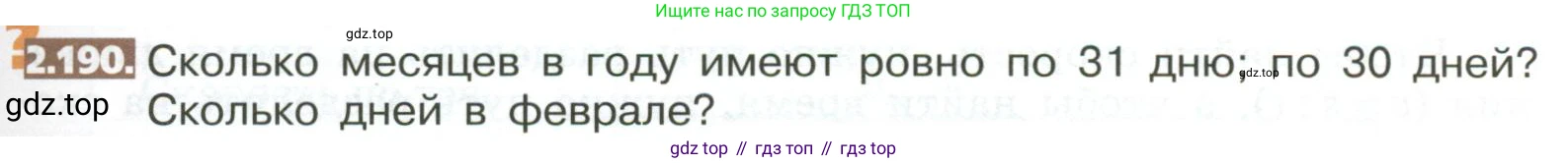 ГДЗ Математика, 5 класс Учебник, авторы: Никольский Сергей Михайлович, Потапов Михаил Константинович, Решетников Николай Николаевич, Шевкин Александр Владимирович, издательство Просвещение, Москва, 2023, коричневого цвета, страница 123, номер 2.190, Условие