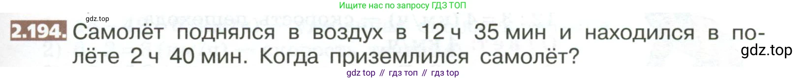 ГДЗ Математика, 5 класс Учебник, авторы: Никольский Сергей Михайлович, Потапов Михаил Константинович, Решетников Николай Николаевич, Шевкин Александр Владимирович, издательство Просвещение, Москва, 2023, коричневого цвета, страница 123, номер 2.194, Условие
