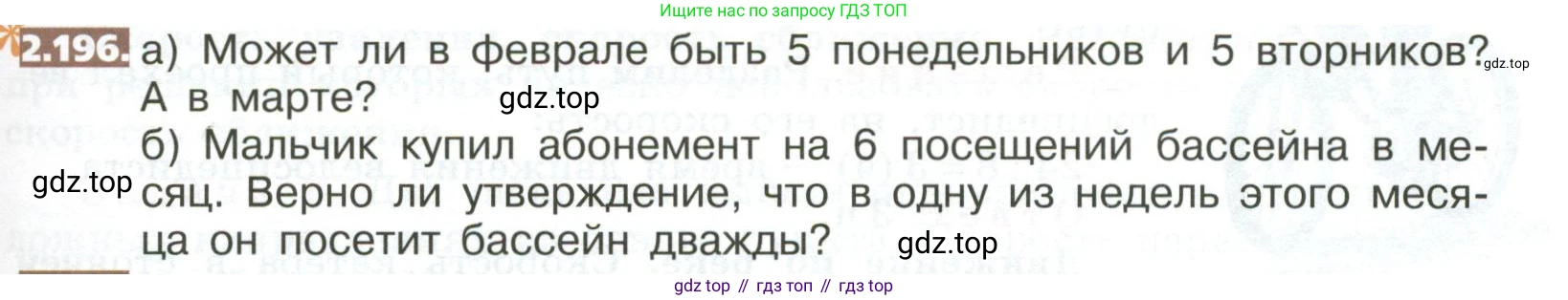 ГДЗ Математика, 5 класс Учебник, авторы: Никольский Сергей Михайлович, Потапов Михаил Константинович, Решетников Николай Николаевич, Шевкин Александр Владимирович, издательство Просвещение, Москва, 2023, коричневого цвета, страница 123, номер 2.196, Условие