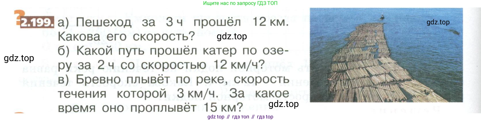 ГДЗ Математика, 5 класс Учебник, авторы: Никольский Сергей Михайлович, Потапов Михаил Константинович, Решетников Николай Николаевич, Шевкин Александр Владимирович, издательство Просвещение, Москва, 2023, коричневого цвета, страница 126, номер 2.199, Условие