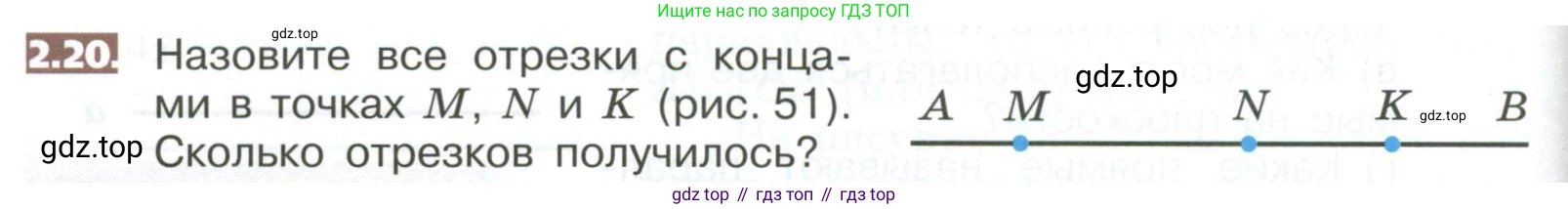 ГДЗ Математика, 5 класс Учебник, авторы: Никольский Сергей Михайлович, Потапов Михаил Константинович, Решетников Николай Николаевич, Шевкин Александр Владимирович, издательство Просвещение, Москва, 2023, коричневого цвета, страница 84, номер 2.20, Условие