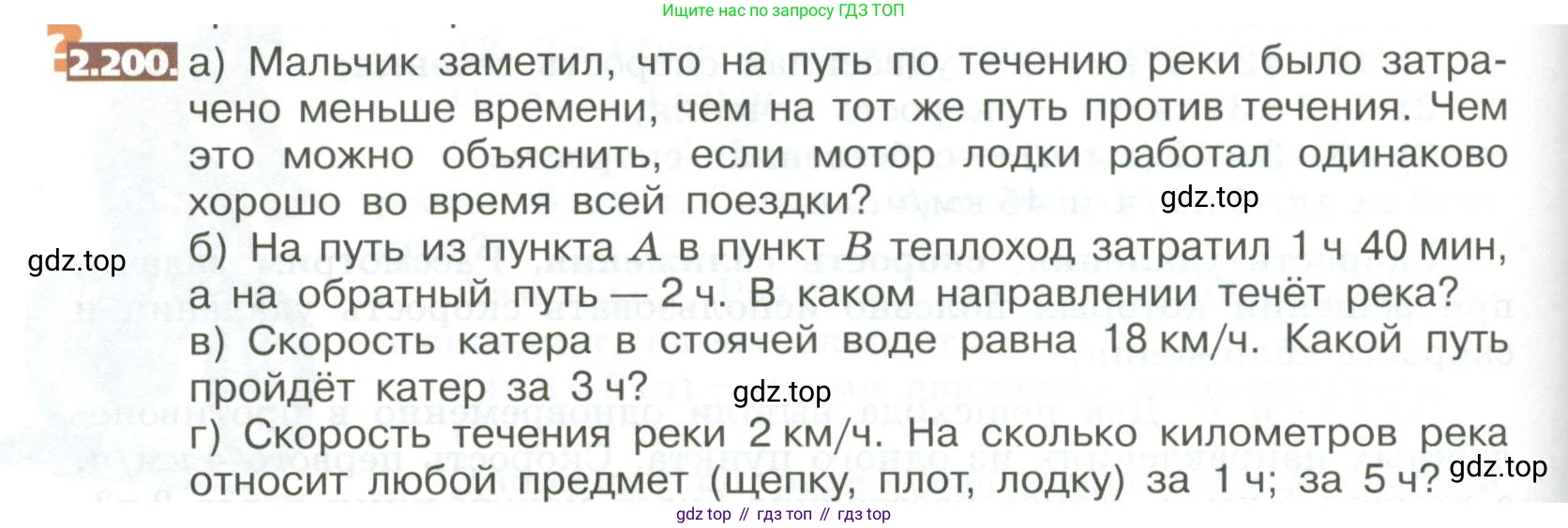 ГДЗ Математика, 5 класс Учебник, авторы: Никольский Сергей Михайлович, Потапов Михаил Константинович, Решетников Николай Николаевич, Шевкин Александр Владимирович, издательство Просвещение, Москва, 2023, коричневого цвета, страница 126, номер 2.200, Условие