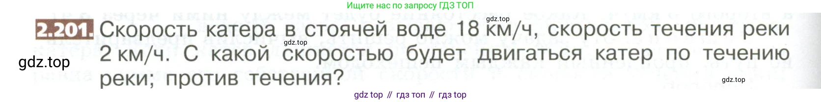 ГДЗ Математика, 5 класс Учебник, авторы: Никольский Сергей Михайлович, Потапов Михаил Константинович, Решетников Николай Николаевич, Шевкин Александр Владимирович, издательство Просвещение, Москва, 2023, коричневого цвета, страница 126, номер 2.201, Условие
