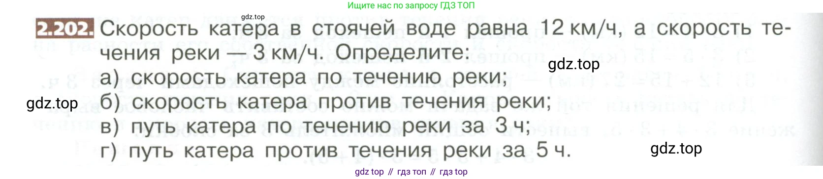 ГДЗ Математика, 5 класс Учебник, авторы: Никольский Сергей Михайлович, Потапов Михаил Константинович, Решетников Николай Николаевич, Шевкин Александр Владимирович, издательство Просвещение, Москва, 2023, коричневого цвета, страница 126, номер 2.202, Условие