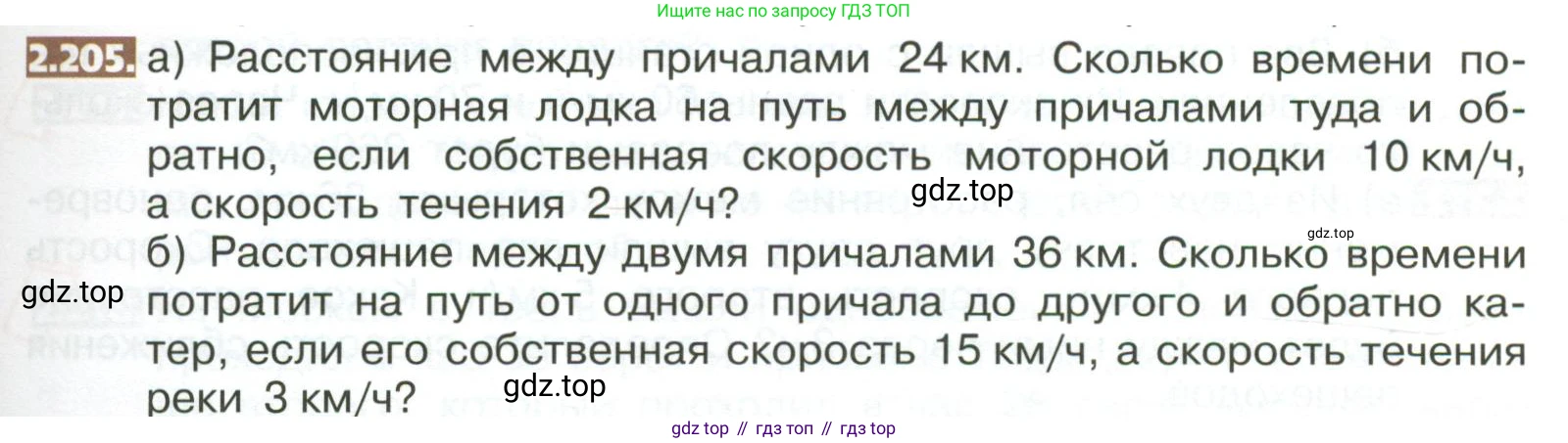 ГДЗ Математика, 5 класс Учебник, авторы: Никольский Сергей Михайлович, Потапов Михаил Константинович, Решетников Николай Николаевич, Шевкин Александр Владимирович, издательство Просвещение, Москва, 2023, коричневого цвета, страница 127, номер 2.205, Условие