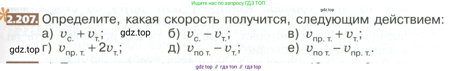 ГДЗ Математика, 5 класс Учебник, авторы: Никольский Сергей Михайлович, Потапов Михаил Константинович, Решетников Николай Николаевич, Шевкин Александр Владимирович, издательство Просвещение, Москва, 2023, коричневого цвета, страница 127, номер 2.207, Условие