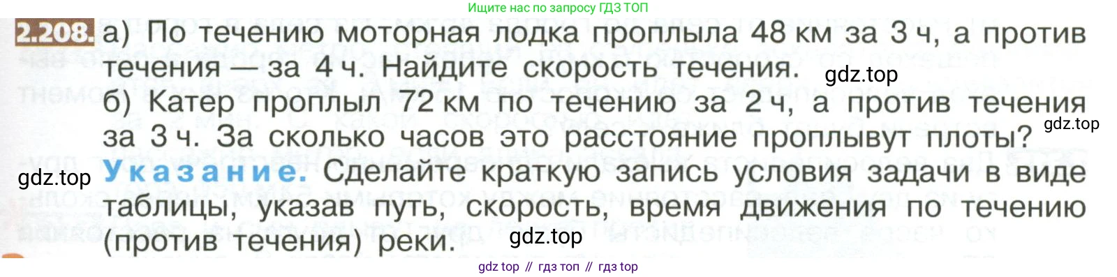 ГДЗ Математика, 5 класс Учебник, авторы: Никольский Сергей Михайлович, Потапов Михаил Константинович, Решетников Николай Николаевич, Шевкин Александр Владимирович, издательство Просвещение, Москва, 2023, коричневого цвета, страница 127, номер 2.208, Условие