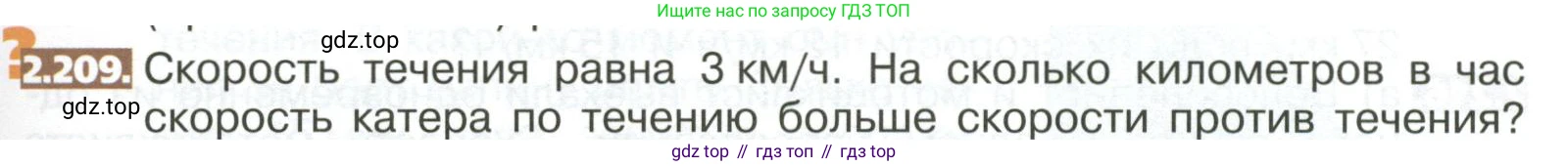 ГДЗ Математика, 5 класс Учебник, авторы: Никольский Сергей Михайлович, Потапов Михаил Константинович, Решетников Николай Николаевич, Шевкин Александр Владимирович, издательство Просвещение, Москва, 2023, коричневого цвета, страница 127, номер 2.209, Условие