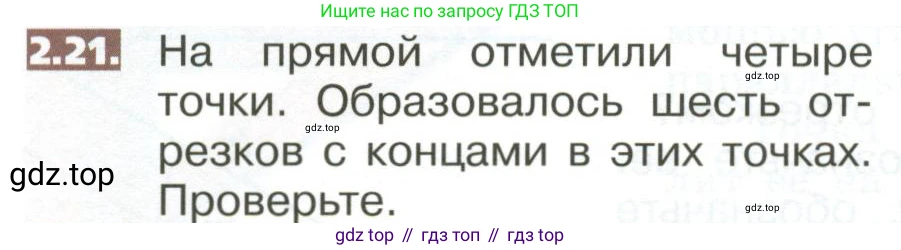 ГДЗ Математика, 5 класс Учебник, авторы: Никольский Сергей Михайлович, Потапов Михаил Константинович, Решетников Николай Николаевич, Шевкин Александр Владимирович, издательство Просвещение, Москва, 2023, коричневого цвета, страница 84, номер 2.21, Условие